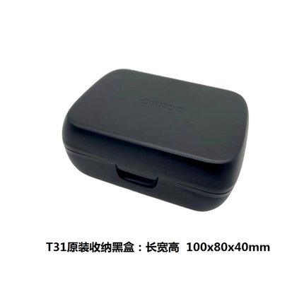 欧姆龙血压计T31收纳黑盒 100x80x40mm原装配件腕式T31/T50收纳盒
