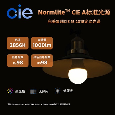 宇极LED节能灯泡高显色CRI98