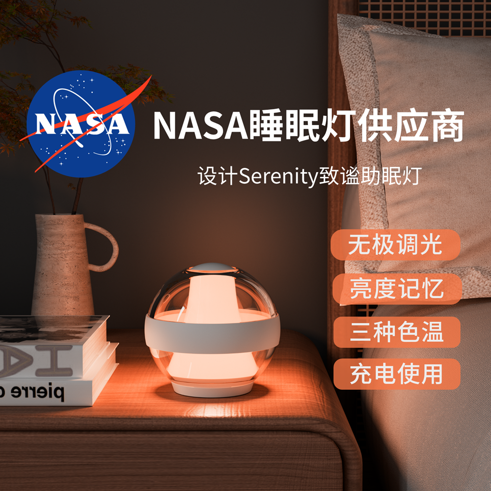 NASA助眠灯宇航员同款技术，手机伴玩灯，母婴夜灯，国家发明专利