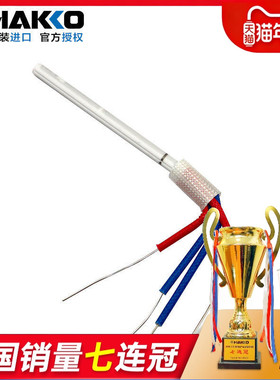 日本白光HAKKOFX8801发热元件原装A1560 FX888d焊台发热芯正品