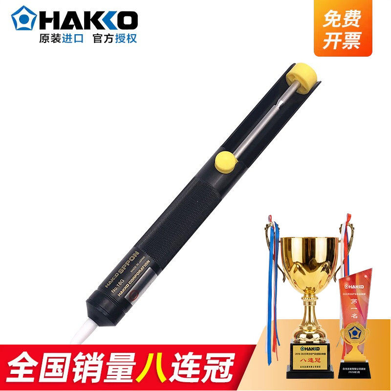 HAKKO日本白光吸锡器18G 20G吸锡泵 除废锡手动吸锡枪 正品原装