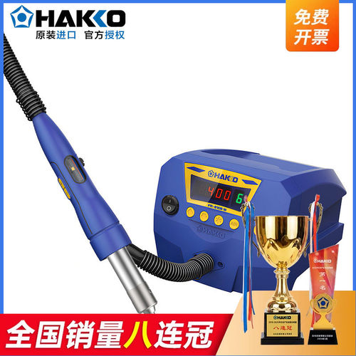 HAKKOFR810BSMD拆焊台防静电