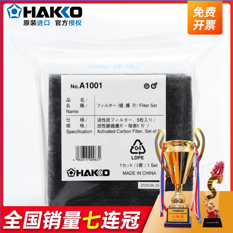 日本白光HAKKO过滤海绵A10015片
