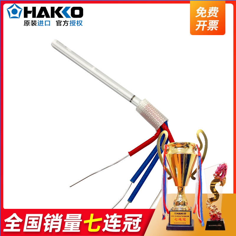 白光HAKKOFX888D/FX8801发热芯