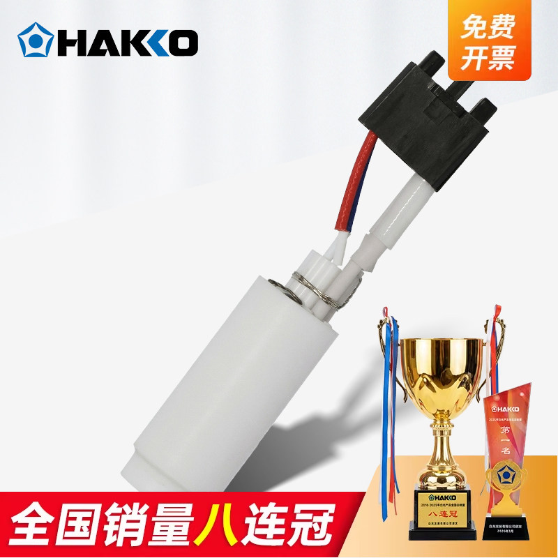 日本白光FR810B原装进口加热棒