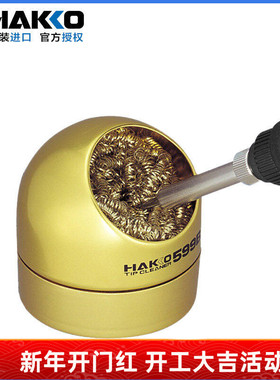 日本白光HAKKO 599B洁咀器便捷烙铁头清洁丝 原装清洁焊咀工具