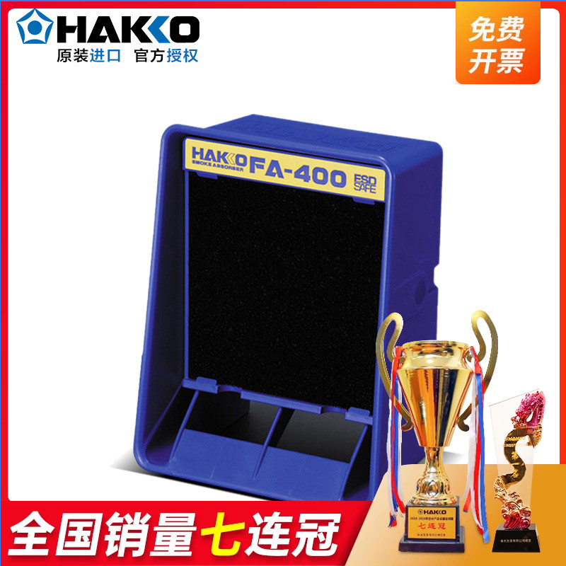 净化焊接空气吸烟仪HAKKO白光