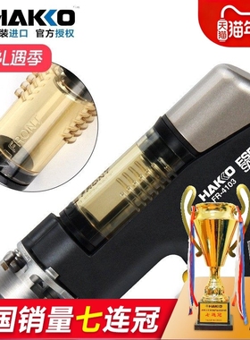 日本白光过滤管B5185 FR301/410吸锡枪HAKKOFR4003储锡管B5184