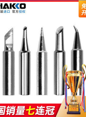 日本白光烙铁头HAKKO进口T18-CF3马蹄焊嘴正品FX888D原装刀头焊咀