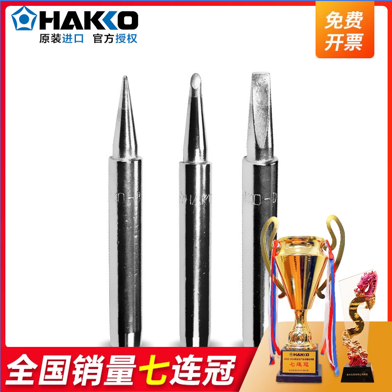 日本白光980烙铁头HAKKO进口焊咀