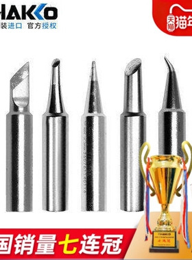 日本白光烙铁头HAKKO进口T18-CF3马蹄焊嘴正品FX888D原装刀头焊咀