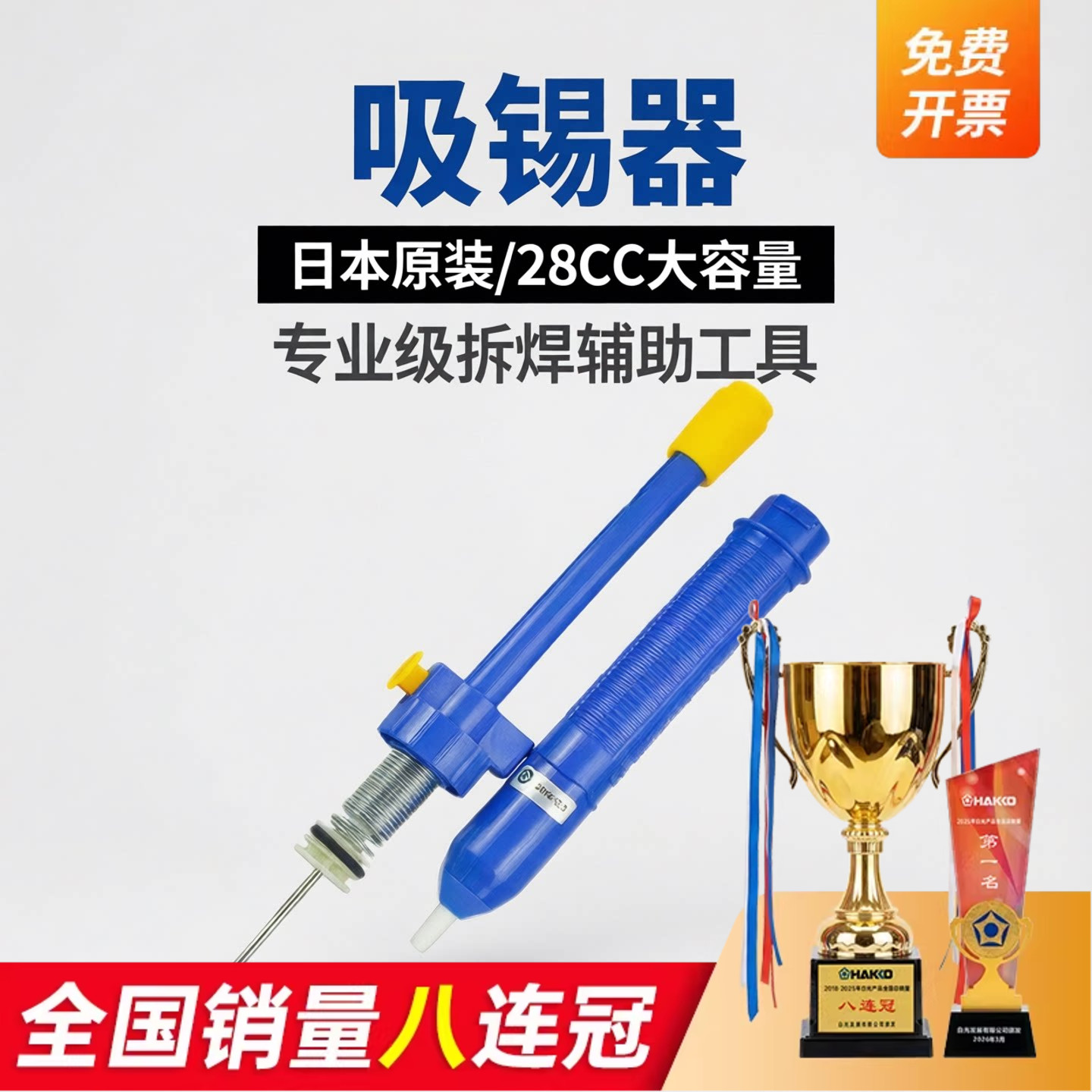 日本白光DS01P手动吸锡器 正品28CC吸锡泵原装进口HAKKO 吸锡枪