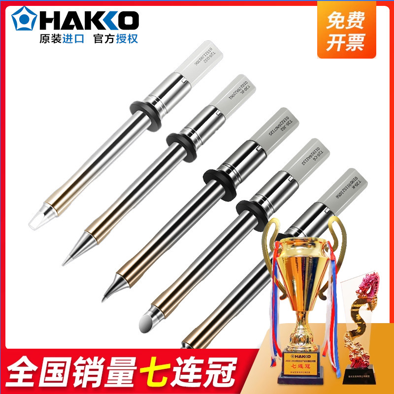 日本白光FX838焊咀HAKKO烙铁头