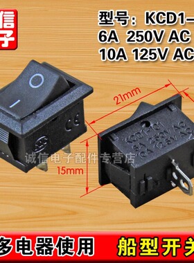 饮水机开关 小船型开关 电源开关2脚2档 250V 6A 铜脚15*21mm