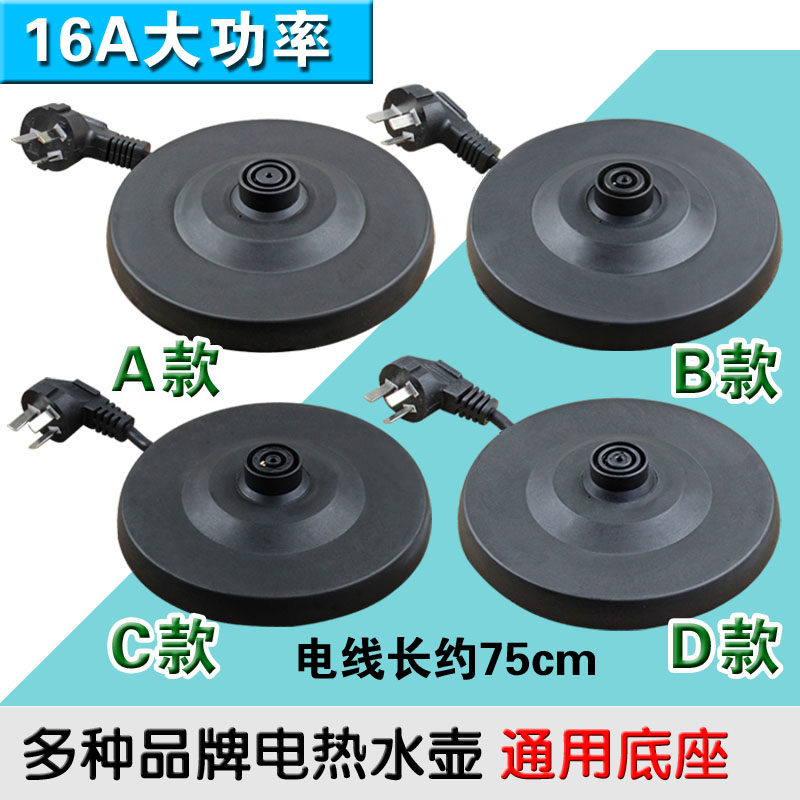 电水壶底座通用型电热水壶烧水壶底盘底座配件正品大功率耐用通用,厨房电器,电热水壶/保健养生壶配件,淘宝优惠券,粉丝福利购,淘宝优惠卷