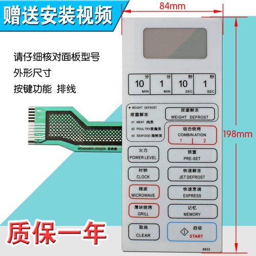 包邮微波炉面板/按键薄膜触摸WD750BS WD750B WD900BS双面排线