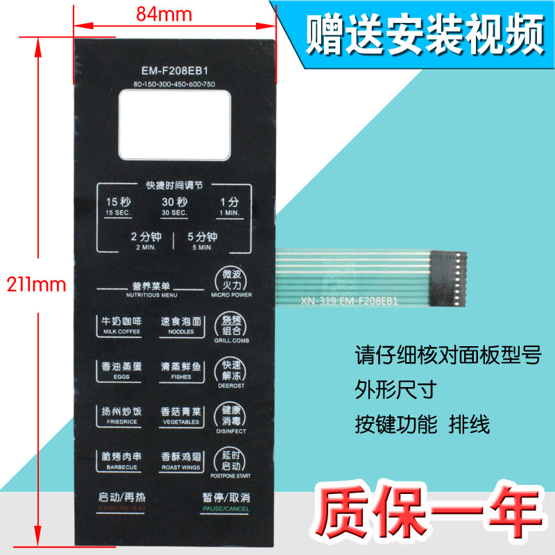 包邮微波炉面板开关 按键触摸开关 薄膜开关 控制面板EM-F208EB1