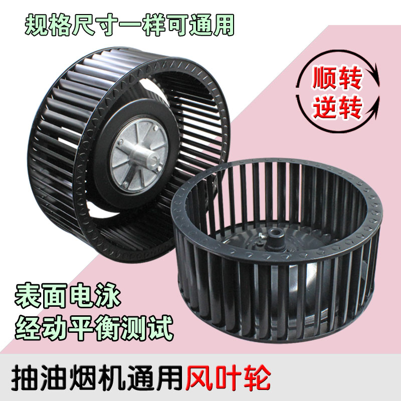 油烟机风轮吸 抽油烟机配件 风轮叶叶轮风扇风叶轮涡轮 卡口包邮