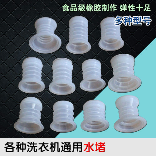 半自动洗衣机排水阀排水橡胶排水阀芯洗衣机水堵白色密封圈塞皮碗