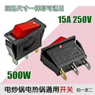 包邮 大功率电炒锅多用锅电热锅开关 拍1发2 500W 铜脚通用 15A
