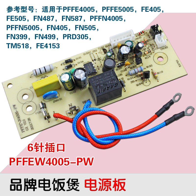 包邮电饭煲电源板线路板PFFEW4005-PW电脑板PFFN487 FN587主板