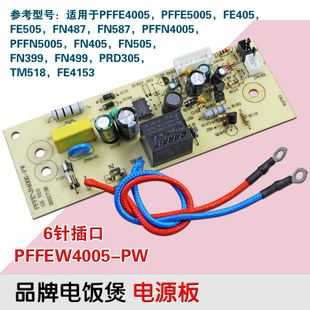 PW电脑板PFFN487 电饭煲电源板线路板PFFEW4005 FN587主板 包邮