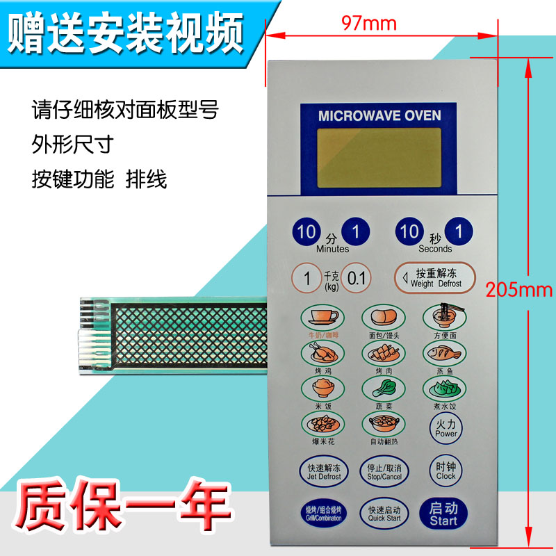 微波炉面板按键薄膜触摸开关WD800B WD850B WD900CSL23-2II