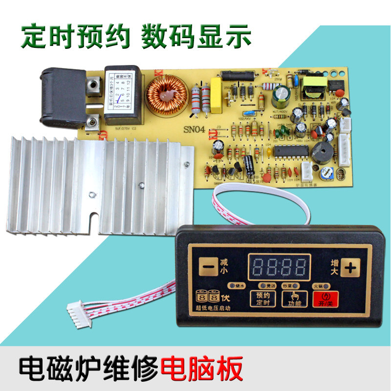 全新 电磁炉主板通用板通用电路板改装板线路板维修配件按键通用