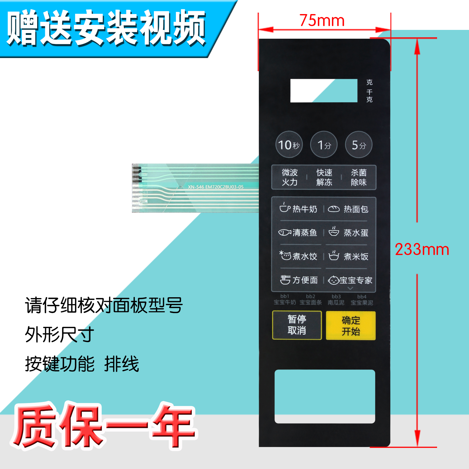 适用EM720C2BU03-05微波炉面板 PM2001薄膜开关触摸控制按键