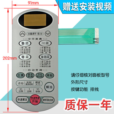 包邮微波炉面板按键薄膜触摸开关MG-5062M1 MG-5062MV1 MG-5062M2