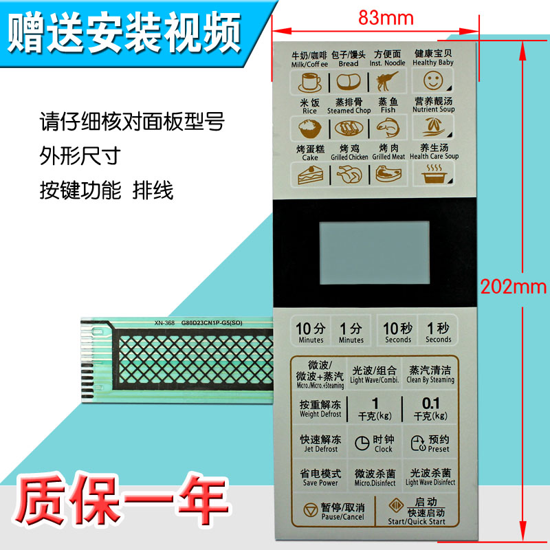 包邮微波炉面板G80D23CN1P-G5(S0)按键触摸薄膜开关/控制面板