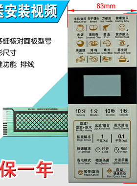 包邮微波炉面板G80D23CN1P-G5(S0)按键触摸薄膜开关/控制面板