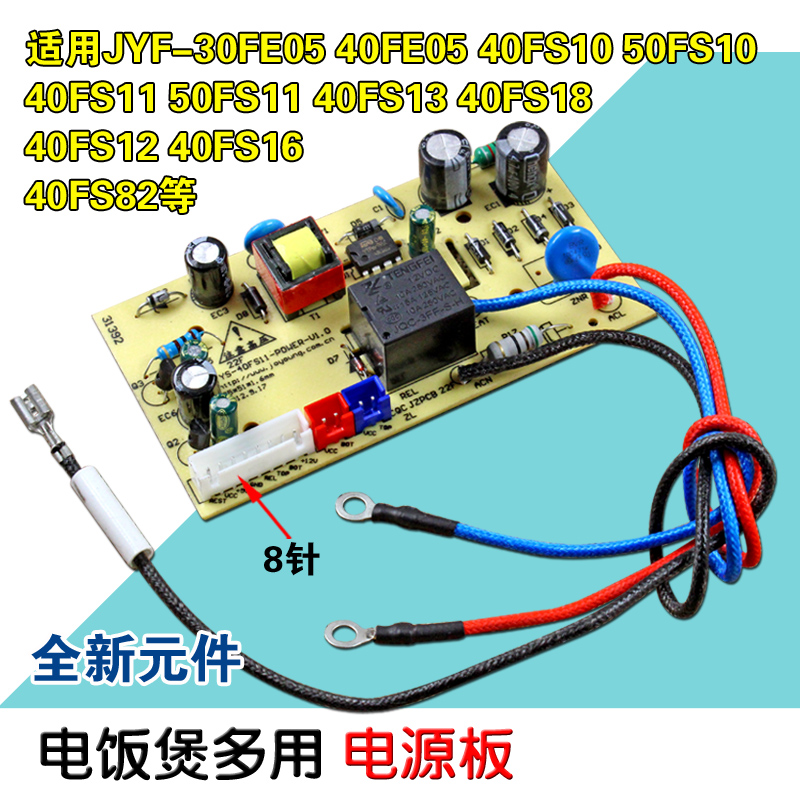 适用 电饭煲电源板主板JYF-30FE05/40FS11/40FS82/40FS16  3线
