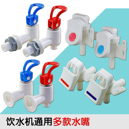 饮水机水嘴热水龙头配件大全阀门开关净水器出水口按压式通用零件