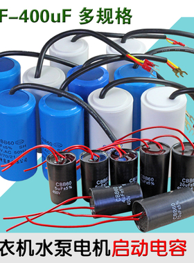 洗衣机电容脱水甩干电机启动电容 水泵电容CBB60 CD60 450V通用