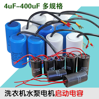 洗衣机电容脱水甩干电机启动电容 水泵电容CBB60 CD60 450V通用