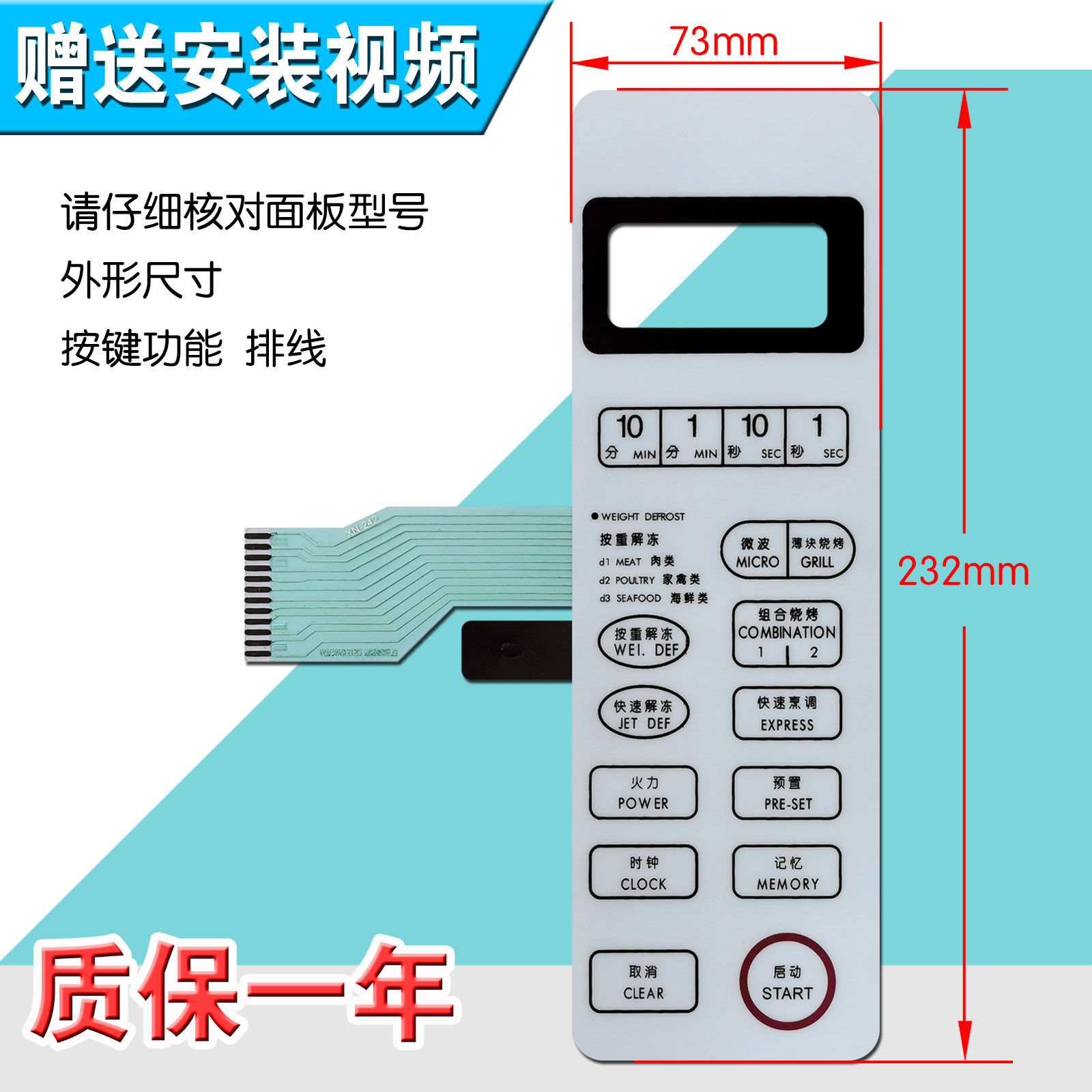 微波炉面板WD750ASL23 WD750BS WD800ASL23薄膜按键开关 单排线