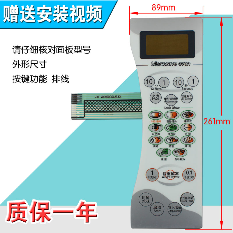 包邮微波炉面板开关WD800B/WD800D/D8023CSL-K4/D8023CTL-K4