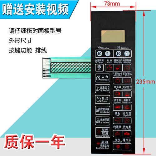 包邮微波炉面板触摸开关