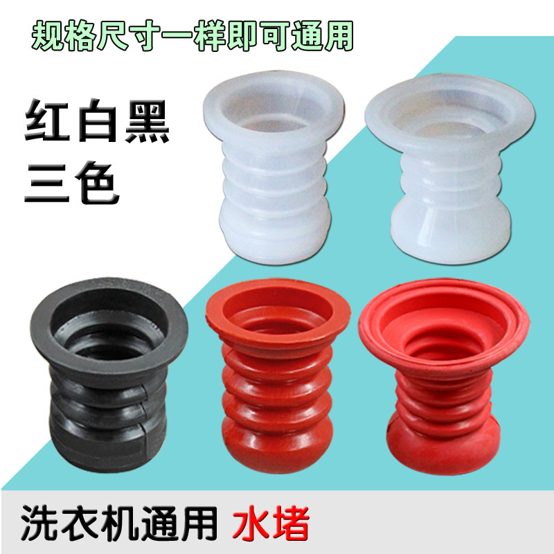 半自动洗衣机排水阀芯水堵放水阀门皮塞排水弹簧配件皮碗胶圈皮碗