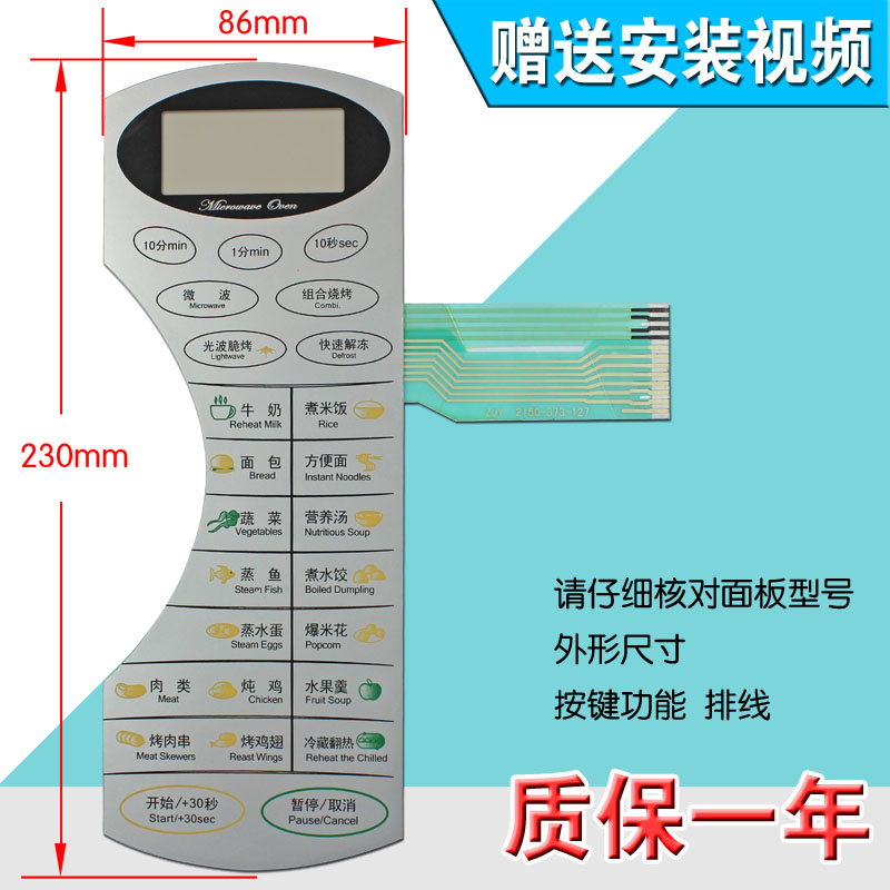 包邮微波炉面板/按键开关 薄膜触摸开关KD23C-AN(B) KD23B-AN2(B)