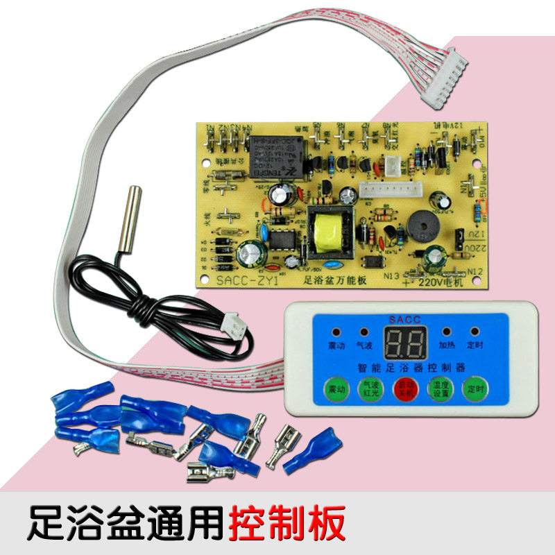 包邮足浴盆主板配件通用板主板洗脚盆控制板电脑板维修板足浴器