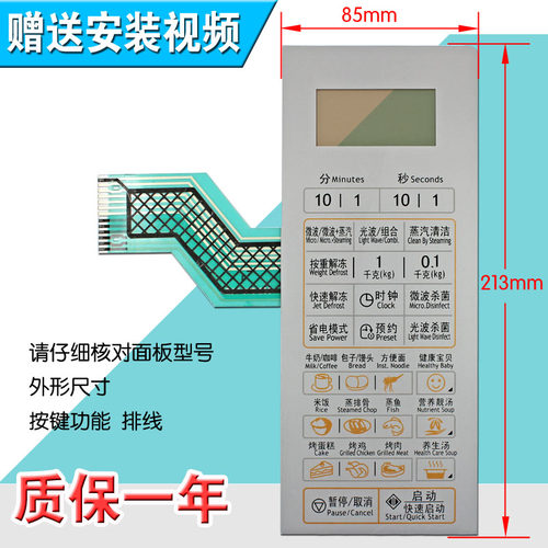 包邮微波炉面板/按键/薄膜G80D23CNP-T7(B0) G80D23CN2P-T7(B0)