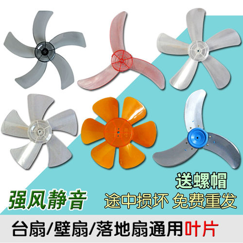 电风扇叶片通用12寸落地扇