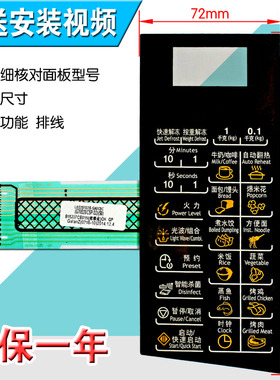 包邮微波炉面板/按键薄膜开关触摸开关控制面板G70D20CSP-D2