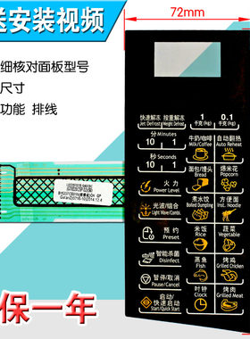 包邮微波炉面板/按键薄膜开关触摸开关控制面板G70D20CSP-D2