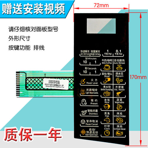 包邮微波炉面板/按键薄膜开关触摸开关控制面板G70D20CSP-D2
