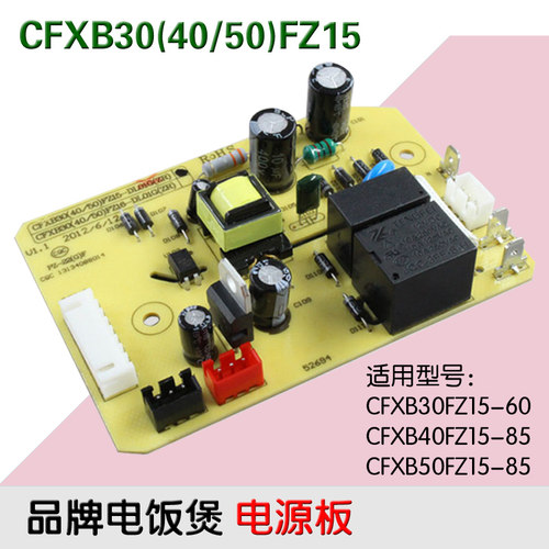 包邮CFXB30(40/50)FZ15-DL01G(ZR)电饭煲专用电源板维修配件