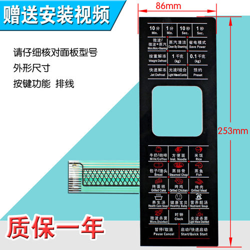 包邮微波炉面板G80F23CN2L-G1/G80D23CNL-G1薄膜按键触摸开关