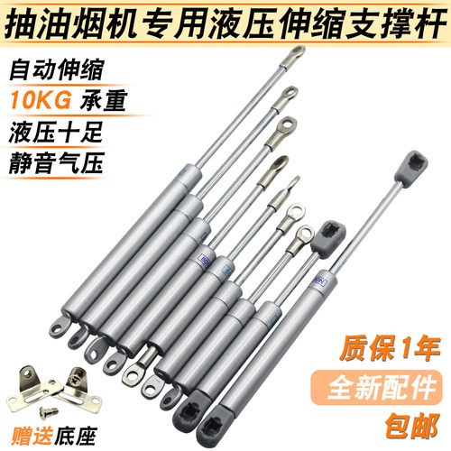 抽吸油烟机配件升降支撑杆液压杆拉伸缓冲支架面板回弹气撑杆包邮